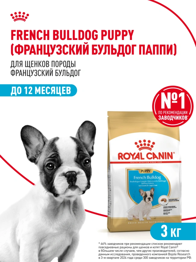 Сухой корм Royal Canin French Bulldog Puppy для щенков, 3 кг фото 14