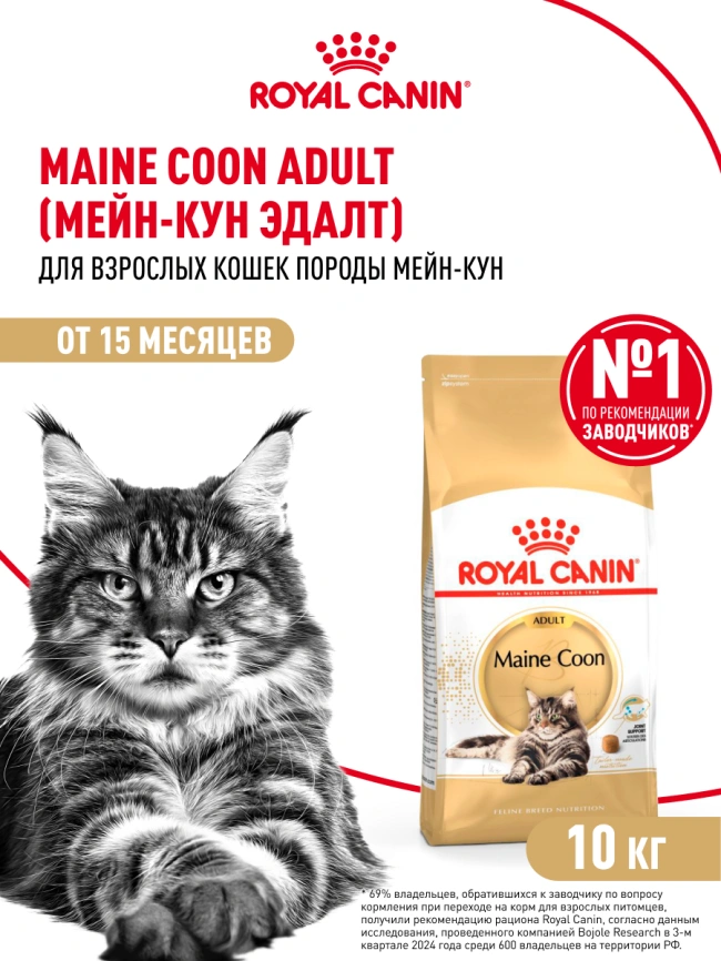 Сухой корм Royal Canin Maine Coon для кошек, 10 кг фото 12