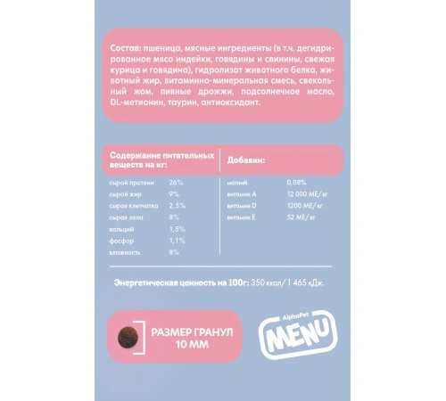 Сухой корм ALPHAPET MENU Beef для взрослых кошек и котов, с говядиной, 1.5 кг фото 2