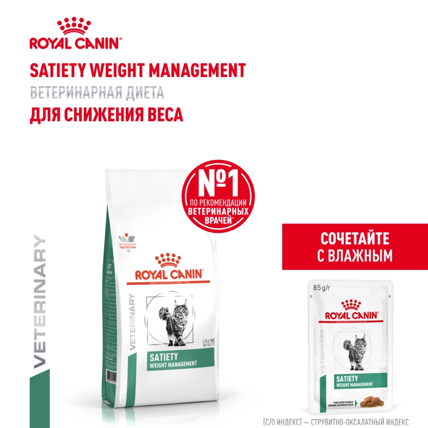 Сухой корм Royal Canin Satiety Weight Management для кошек для снижение веса, 1.5 кг фото 18