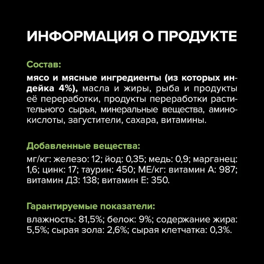 Влажный корм PRO PLAN Turkey для кошек старше 7 лет, Индейка, паштет, 75 г фото 6