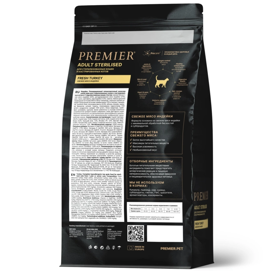 Сухой корм Premier Cat Turkey Sterilised для стерилизованных кошек, 2 кг фото 2