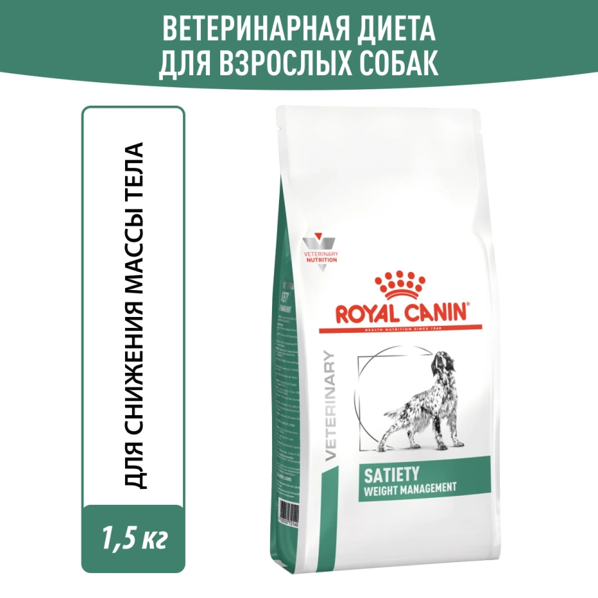 Сухой корм Royal Canin Satiety Weight Management для собак для снижение веса, 1.5 кг фото 11