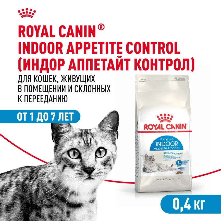 Сухой корм Royal Canin Indoor Appetite Control для кошек, 400 г фото 1