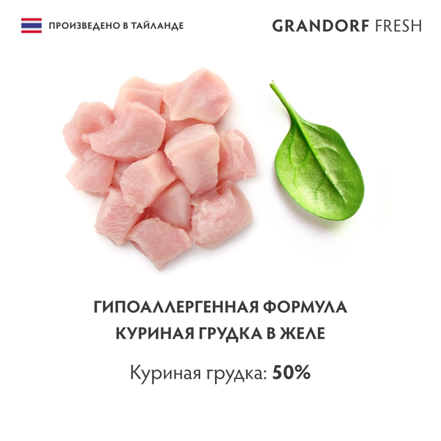 Влажный корм консервы Grandorf Fresh для кошек куриная грудка в желе, 70 г фото 5