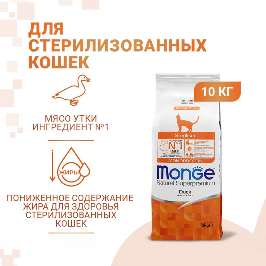 Сухой корм Monge Cat Speciality Line Monoprotein Adult Salmon для взрослых кошек с лососем, 10 кг фото 2