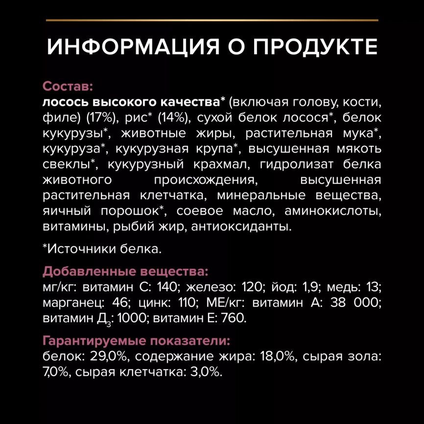 Сухой корм PRO PLAN Salmon для взрослых собак средних пород с чувствительной кожей, с высоким содержанием лосося, 3 кг фото 6