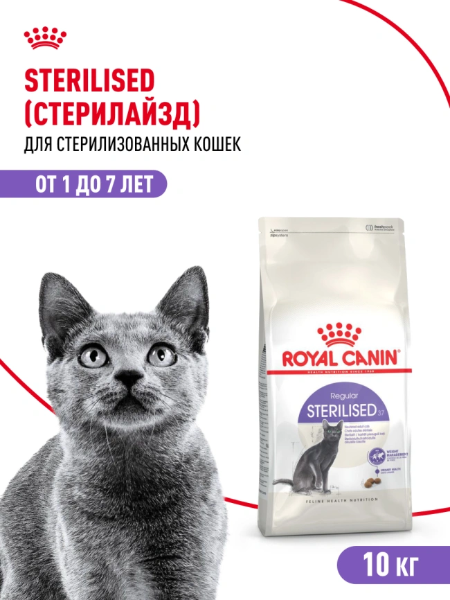 Сухой корм Royal Canin Sterilised для кастрированных котов и стерилизованных кошек, фото 20