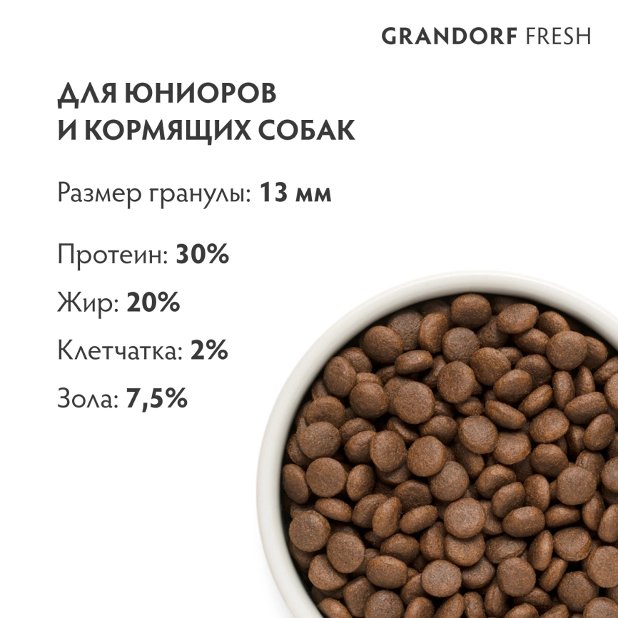 Сухой корм Grandorf Fresh Dog для взрослых собак средних и крупных пород чувствительное пищеварение и гипоаллергенный ягненок с бататом 10 кг фото 9
