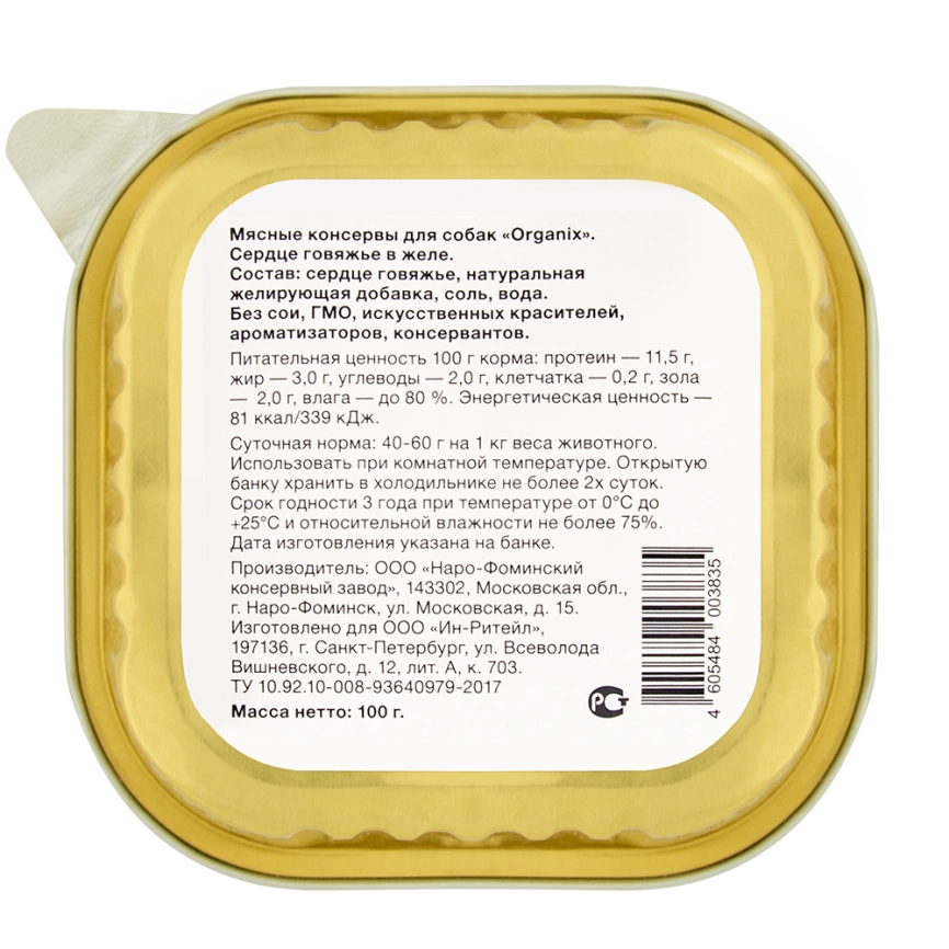 Влажное лакомство Organix для собак сердце говяжье в желе, измельченное фото 2