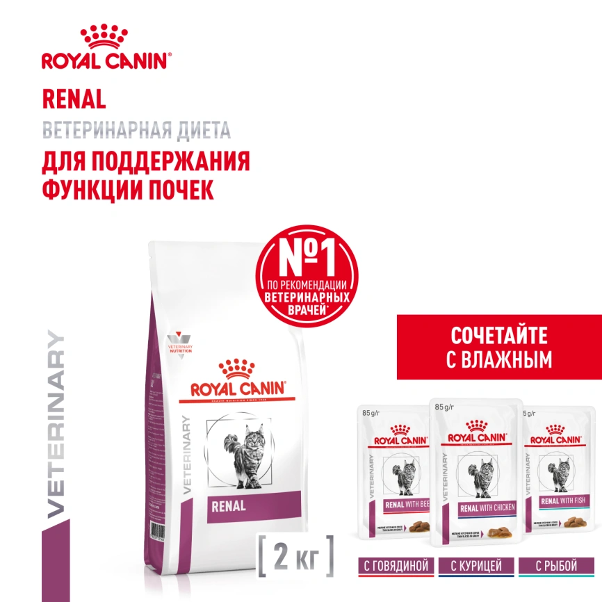 Сухой корм Royal Canin Renal для кошек при заболеваниях почек, 4 кг фото 14