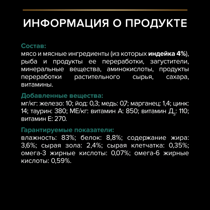 Влажный корм Purina Pro Plan Maintenance для взрослых кошек, с индейкой в желе, 85 г фото 4