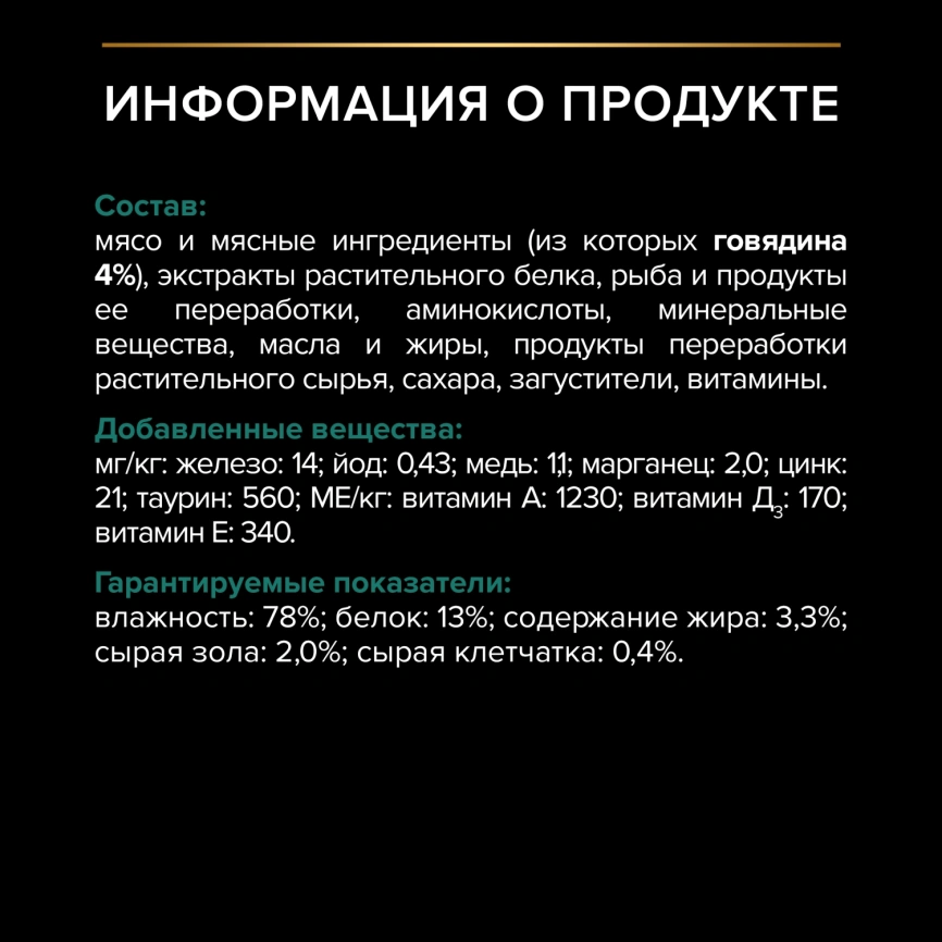 Влажный корм Purina Pro Plan Cat Adult NutriSavour Sterilised для стерилизованных кошек, с говядиной в соусе, 85 г фото 4