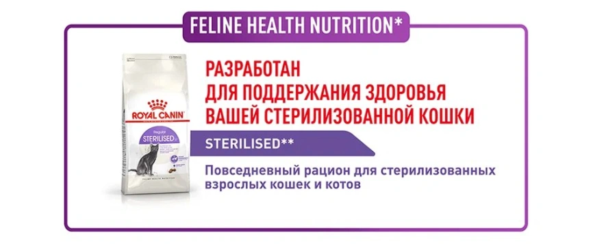 Сухой корм Royal Canin Sterilised для кастрированных котов и стерилизованных кошек, фото 18