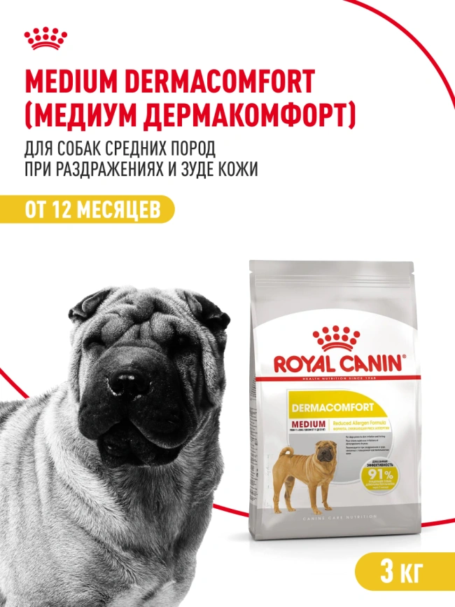Сухой корм Royal Canin Medium Dermacomfort для собак, 3 кг фото 14