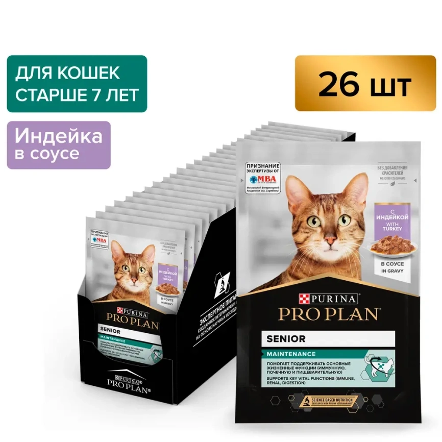 Влажный корм Purina Pro Plan Maintenance для кошек старше 7 лет, с индейкой в соусе, 85 г фото 1