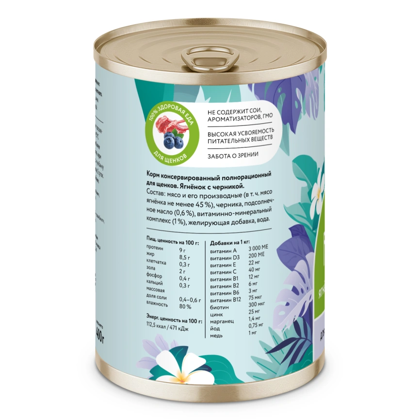 Влажный корм Florida для щенков с ягненком и черникой, 400 г фото 2