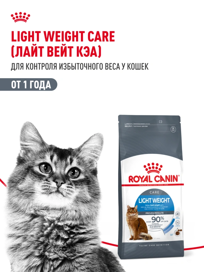 Сухой корм Royal Canin Light Weight Care для кошек, 8 кг фото 13