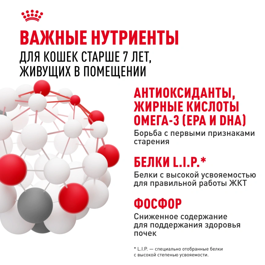 Влажный корм Royal Canin Indoor 7+ в желе для кошек старше 7 лет, живущих в помещении, пауч, 85 г фото 5