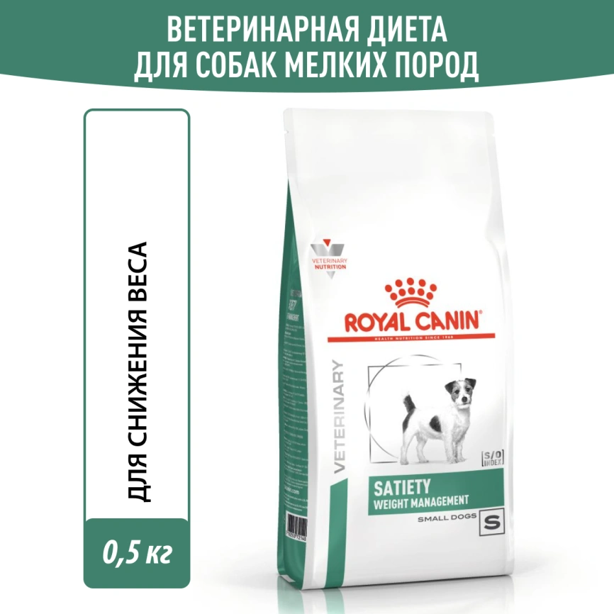 Сухой корм Royal Canin Satiety Small Dogs для собак мелких пород для снижение веса, 1,5 кг фото 12