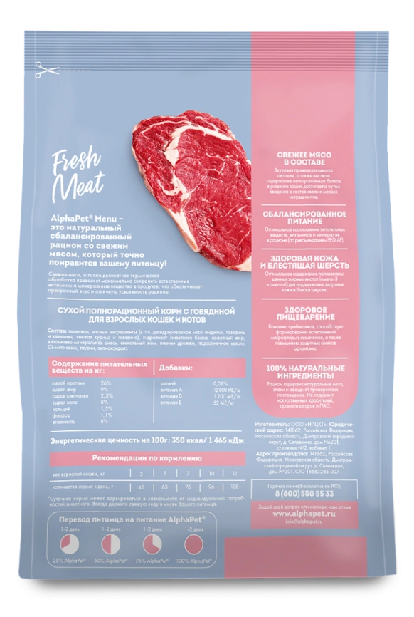 Сухой корм ALPHAPET MENU Beef для взрослых кошек и котов, с говядиной, 350 г фото 4
