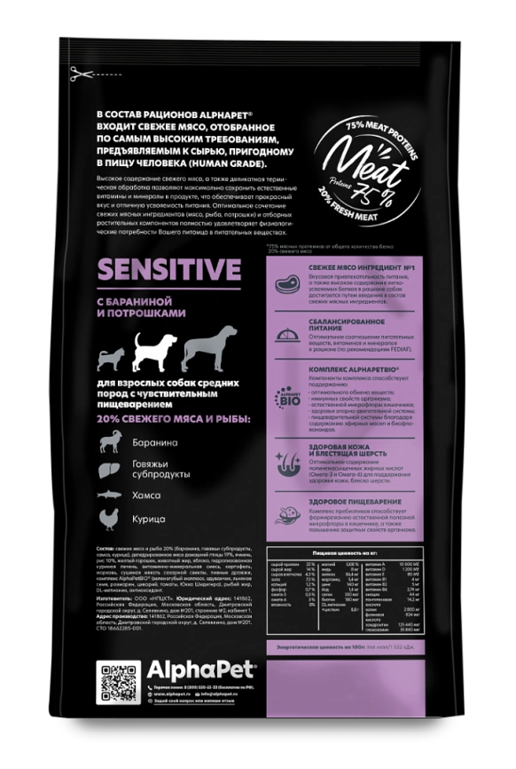 Сухой корм ALPHAPET Superpremium Mutton & Giblets для взрослых собак средних пород с чувствительным пищеварением, с бараниной и потрошками, 12 кг фото 2