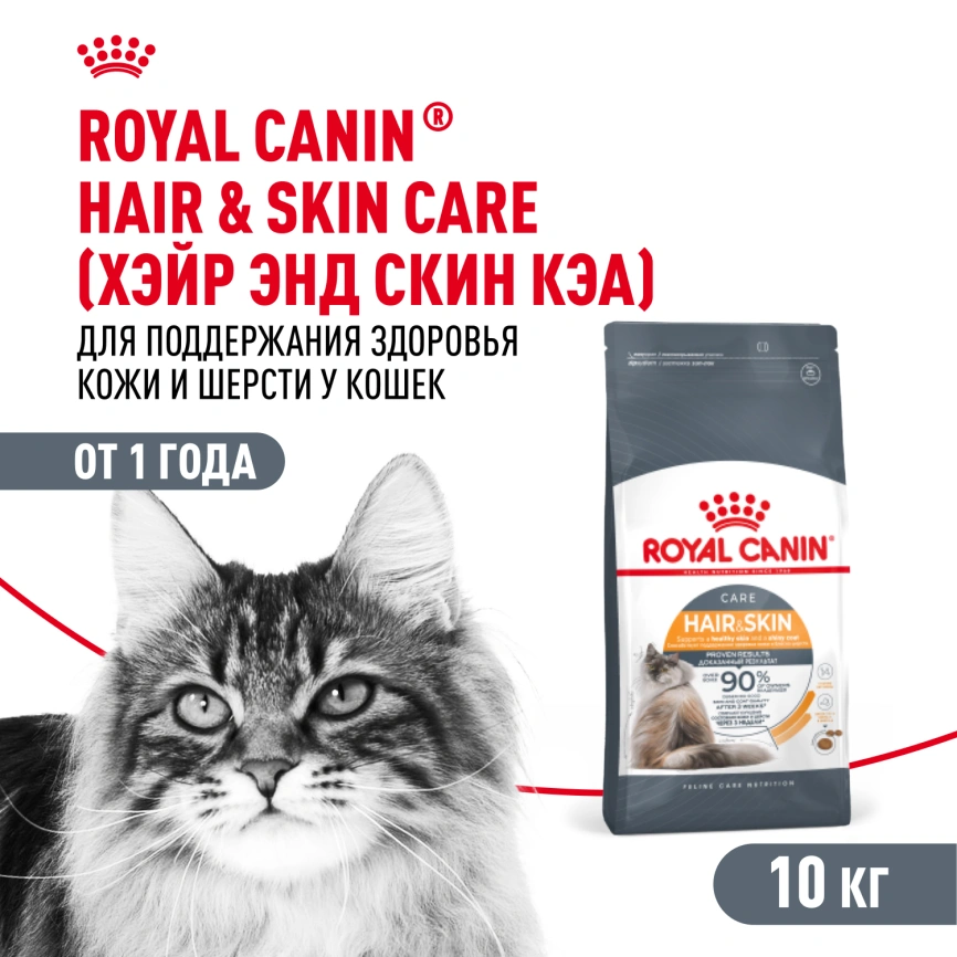 Сухой корм Royal Canin Hair & Skin Care для кошек, 10 кг фото 1