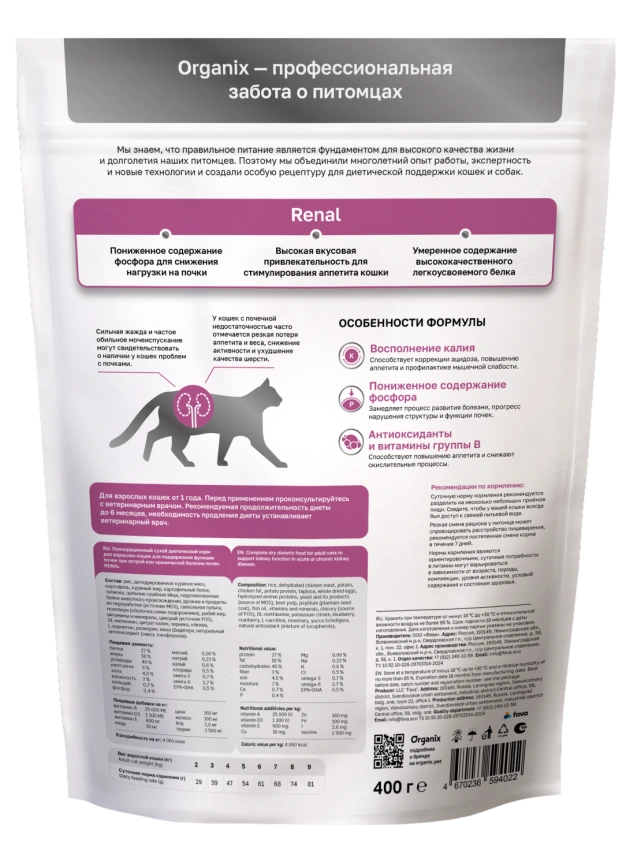 Сухой корм Organix Preventive Line RENAL для взрослых кошек для поддержания функции почек при острой или хронической болезни почек, 400 г фото 2