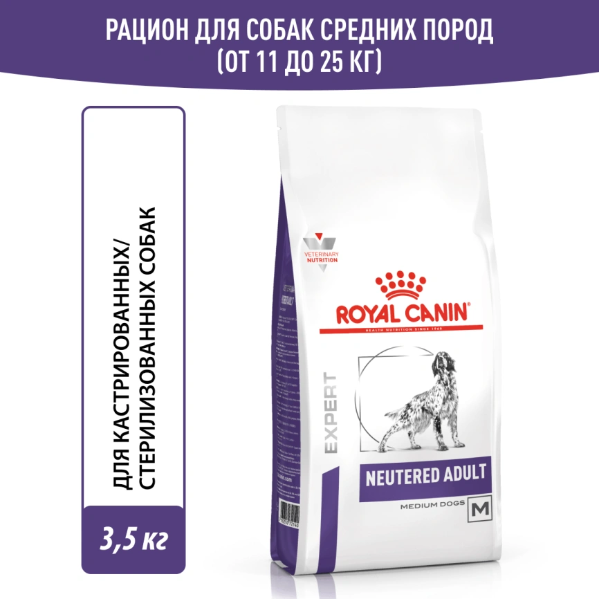 Сухой корм Royal Canin Neutered Adult Medium Dogs для стерилизованных собак средних пород, 3.5 кг фото 9