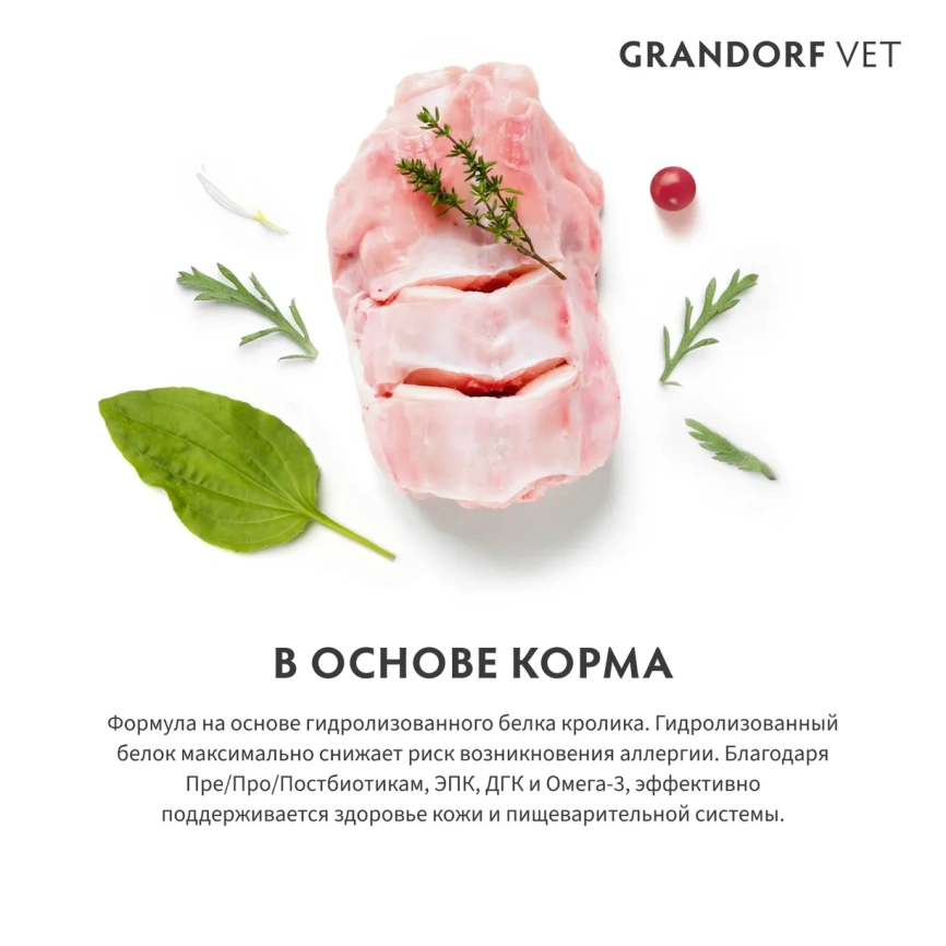 Сухой корм Grandorf Veterinary Hypoallergeniс для кошек при пищевой непереносимости, 400 г фото 4