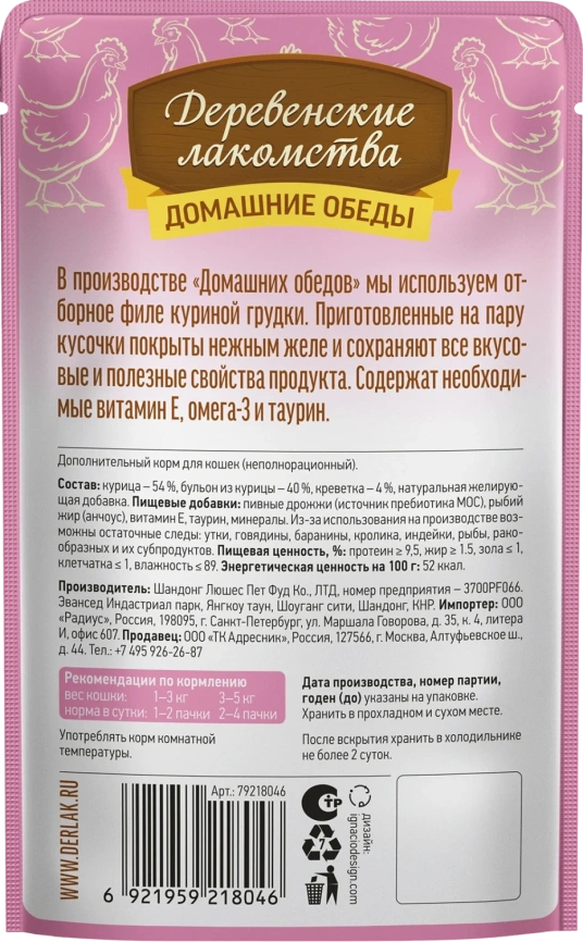 Влажный корм «Деревенские лакомства» для кошек с курицей и креветкой, 70 г фото 2