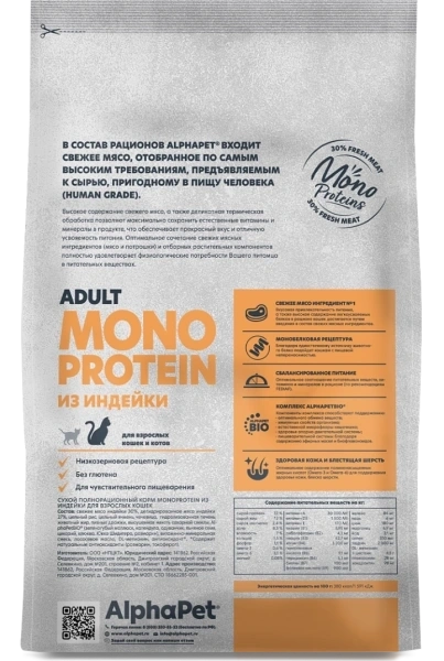 Сухой корм ALPHAPET Superpremium Monoprotein Turkey для котят, беременных и кормящих кошек, с индейкой, 400 г фото 1