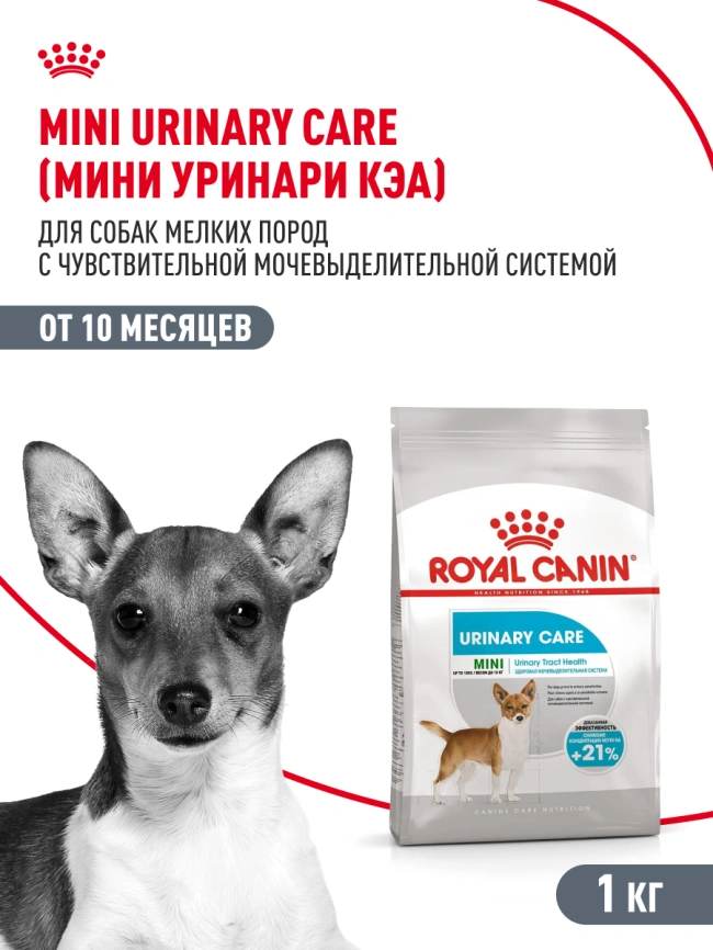 Сухой корм Royal Canin Mini Urinary Care для собак, 1 кг фото 14