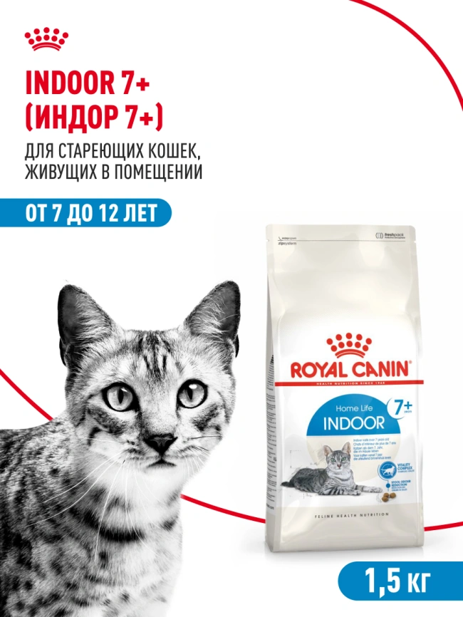 Сухой корм Royal Canin Indoor 7+ для кошек, 1,5 кг фото 15