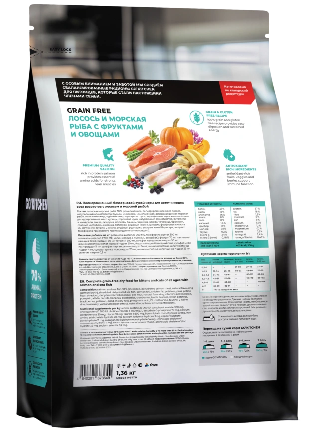 Сухой корм GO'KITCHEN для котят и кошек всех возрастов с лососем и морской рыбой, 1.36 кг фото 3