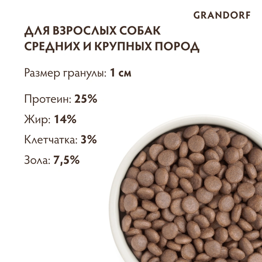 Сухой корм Grandorf White Fish Med & Maxi Белая рыба для взрослых собак средних и крупных пород, 3 кг фото 9