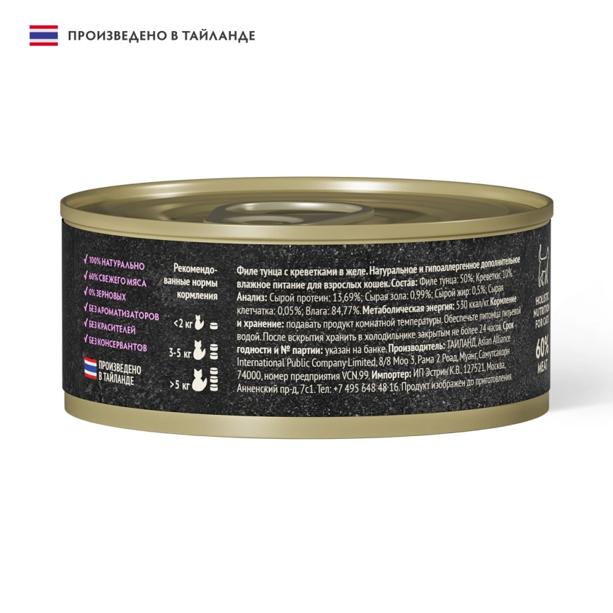 Влажный корм консервы Grandorf Fresh для кошек филе тунца с креветками в желе, 70 г фото 2