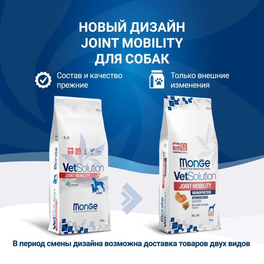 Диетический корм Monge VetSolution Dog Joint Mobility для собак и щенков, при заболеваниях суставов, 12 кг фото 2