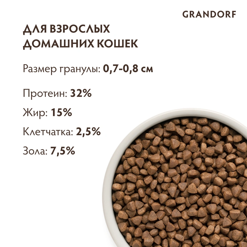 Сухой корм Grandorf Lamb & Turkey Indoor Ягненок с индейкой для домашних кошек, 8 кг фото 9