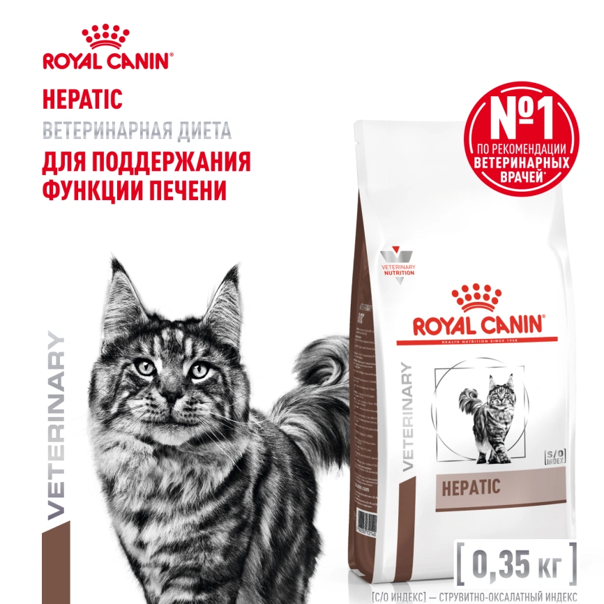 Сухой корм Royal Canin Hepatic для кошек, 350 г фото 1
