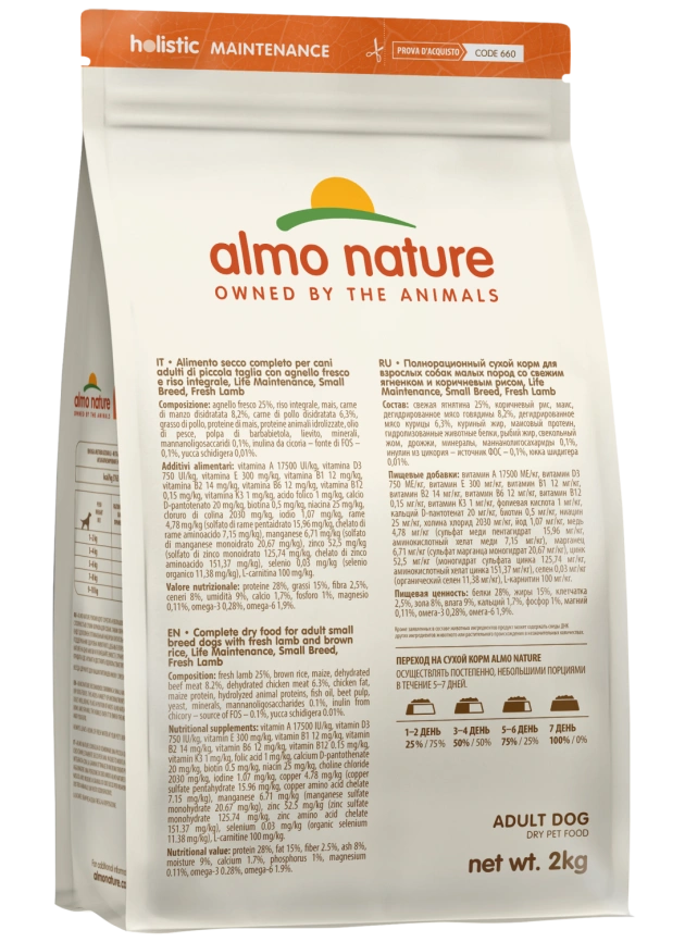 Сухой корм Almo Nature для взрослых собак малых пород со свежим ягненком и коричневым рисом, 2 кг фото 2