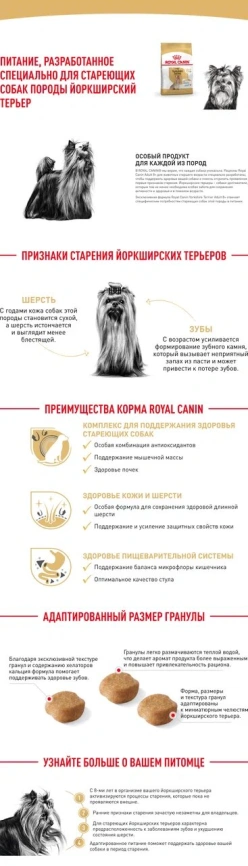 Сухой корм Royal Canin Yorkshire Terrier Adult 8+ для собак породы йоркширский терьер, 500 г фото 2