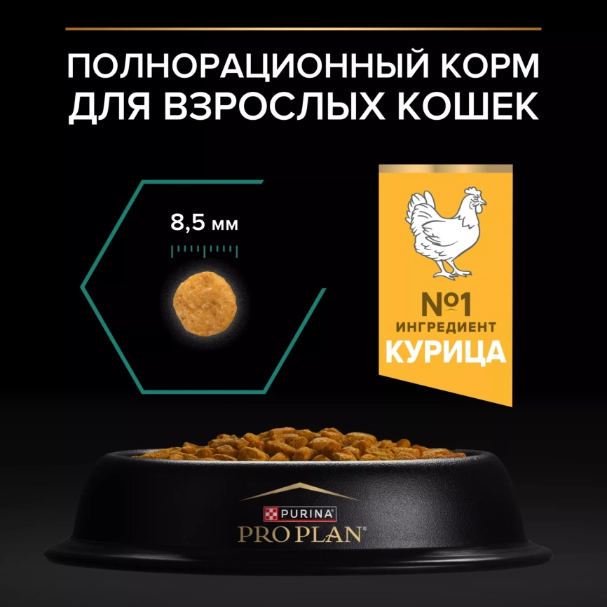 Сухой корм PRO PLAN Chicken для взрослых кошек, с высоким содержанием курицы, 400 г фото 4