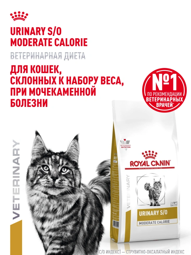 Сухой корм Royal Canin Urinary S/O Moderate Calorie для кошек, 350 г фото 15