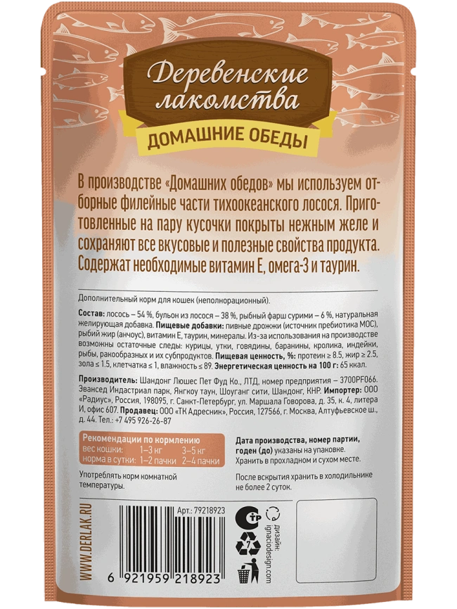 Влажный корм «Деревенские лакомства» для кошек с лососем и крабом, 70 г фото 2