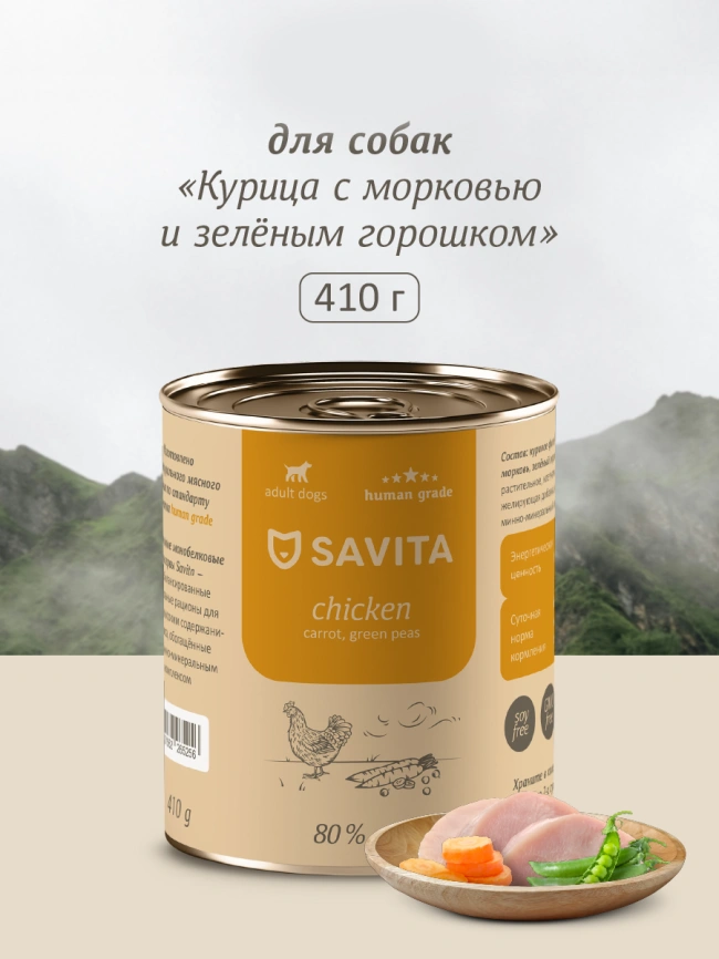 Влажный корм SAVITA для собак с курицей, 410 г морковью и зеленым горошком, 410 г фото 1