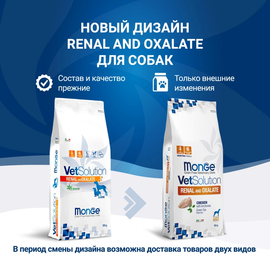 Диетический корм Monge VetSolution Dog Renal and Oxalate для собак, 12 кг фото 2