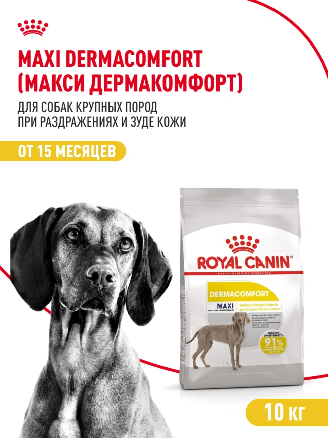 Сухой корм Royal Canin Maxi Dermacomfort для собак, 10 кг фото 14