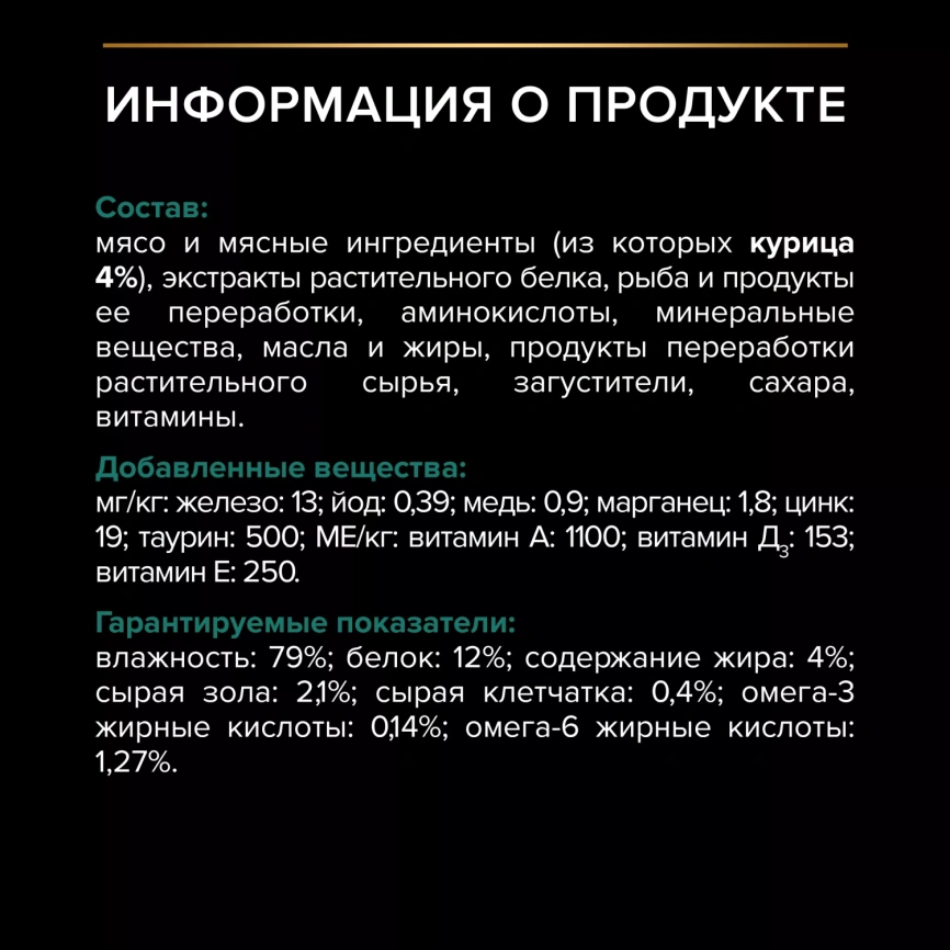 Влажный корм PRO PLAN Chicken для взрослых стерилизованных кошек и кастрированных котов, с курицей в соусе, 85 г фото 6