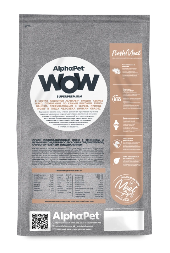 Сухой корм ALPHAPET WOW Superpremium Lamb & Brown Rice для взрослых собак средних пород с чувствительным пищеварением, с ягненком и бурым рисом, 7 кг фото 2